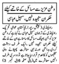 تحریک منہاج القرآن Pakistan Awami Tehreek  Print Media Coverage پرنٹ میڈیا کوریج DAILY PAKISTAN NIAZI